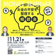 ※先着2組限定30代家族の賢い住宅購入相談会のメイン画像