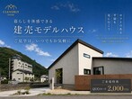 【養父市八鹿町】平屋建売販売会のメイン画像