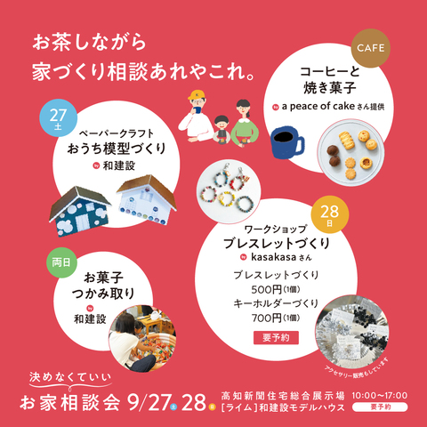 決めなくていいお家相談会のメイン画像