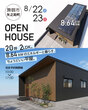 【7月6日・7日開催】舞鶴市公文名にて建売住宅完成販売会のメイン画像