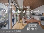 ＜四国中央市＞アイフルホーム川之江店   キッズデザインの家づくり　体感モデルハウス見学会のメイン画像