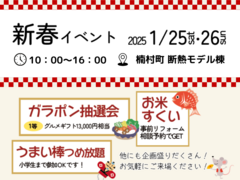 ★新春リフォーム★お困り事相談会　のメイン画像