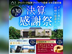 アイパーク佐賀　大決算キャンペーン　来場予約ページのメイン画像