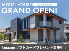 【みよしまちかどモデル】2階建てモデルハウス見学会◇来場特典最大30,000円分◇初回1万円分のメイン画像