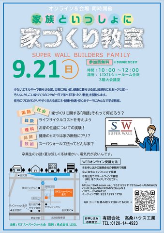 家づくりの第一歩はここから！家づくり教室【オンライン＆会場同時開催】のメイン画像