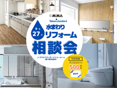 住まいるフェア -リフォーム相談＆ワークショップ-　リフォームのメイン画像