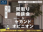 蟹江展示場　名古屋支社 ご成約キャンペーン「活電応援キャンペーン」のメイン画像