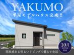【ニコニコ住宅倉吉店】福庭｜OPEN HOUSEのメイン画像