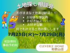 土地探し相談会のメイン画像