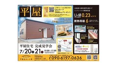 平屋住宅　完成見学会のメイン画像