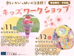 楽しいがいっぱいの2日間！春のわくわくワークショップ開催♪のメイン画像