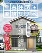 中古住宅＋断熱リノベ｜モデルハウス工事前見学会のメイン画像