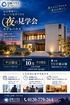 夜のモデルハウス見学会のメイン画像