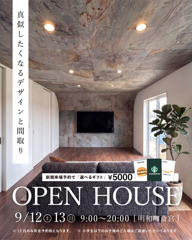9月12.13日 明和町にて新築完成見学会！のメイン画像