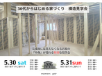 家づくり相談会のメイン画像