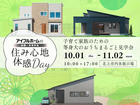 【北上中央店】子育て家族のための等身大のお家まるごと見学会のメイン画像