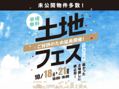 和泉中央展示場　土地フェス®2024のメイン画像