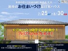 はじめてのお住まいづくりin松山のメイン画像