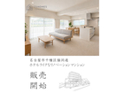 マンションリノベーション販売会（同時開催：リノベーション見学会） IN 千種区猫洞通のメイン画像