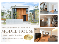 本物の高性能を、暮らすように体感できるモデルハウス｜大船渡市のメイン画像