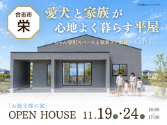 【合志市栄】32坪｜3LDK★愛犬と家族が、心地よく暮らす平屋のメイン画像