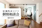 SIMPLENOTE 個別相談会のメイン画像