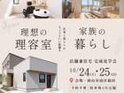 理容室と家族の暮らし　店舗併用住宅 完成見学会のメイン画像