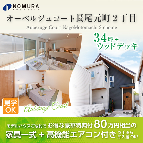 【オ-ベルジュコ-ト長尾元町2丁目】4,580万円お得な即売会/NO,3 のメイン画像