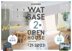 【新本町&鴨部】WAT BASE｜2棟同時完成見学会のメイン画像