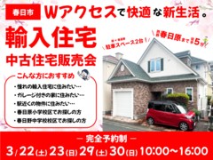 【春日市｜販売会】駅徒歩5分 Wアクセス！輸入住宅で快適な新生活のメイン画像