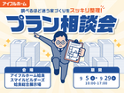 "調べるほど迷う家づくり"をスッキリ整理！プラン相談会のメイン画像