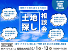 　【アイフルホーム福岡北九州店】＼理想の平屋を建てるための土地探しとプランの相談会／のメイン画像