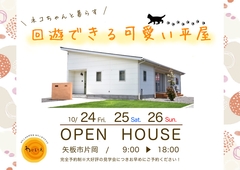 家事ラク！回遊できる平屋住宅見学会【矢板市】のメイン画像