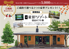 新春ご成約キャンペーンのメイン画像