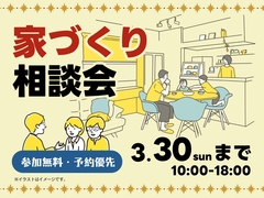 アイパーク苫小牧（複合型住宅展示場）　新春家づくり相談会のメイン画像