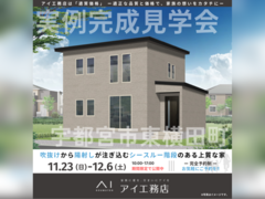 宇都宮展示場　宇都宮市東横田町　完成見学会のメイン画像