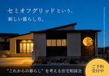 ５月・６月｜２週連続【高松東展示場OPEN２周年記念キャンペーン】説明会&内覧会のメイン画像