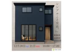 オーナー様邸 展示会 in 東温市志津川のメイン画像