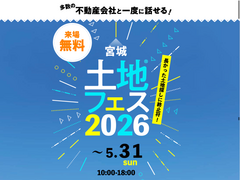 仙台港エコノハ展示場　土地フェス®2026のメイン画像