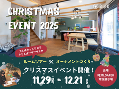 『ルームツアー×オーナメント作り』クリスマスイベント！のメイン画像