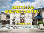 【モデルハウス見学会】ペットと中庭を楽しむ27坪の平屋のおうちのメイン画像