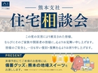 TKU熊本北展示場　住宅相談会のメイン画像
