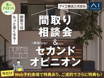 豊田展示場　間取り相談会＆セカンドオピニオンのメイン画像