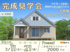 【太田市】完成見学会 - 北欧風アメリカンハウス -のメイン画像