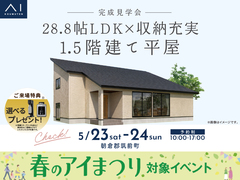 hit久留米展示場　《朝倉郡筑前町》28.8帖LDK×収納充実 1.5階建て平屋　完成見学会のメイン画像