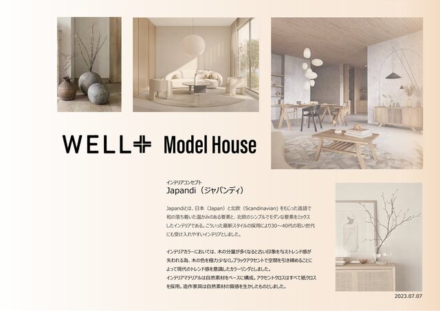 平屋＋αの暮らし　1.5階建てモデルハウス見学会【WELL+】のメイン画像