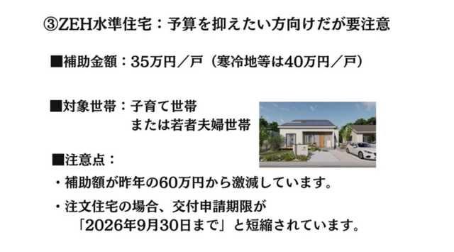 残1【最大110万円】住宅省エネ補助金勉強会フェアのメイン画像