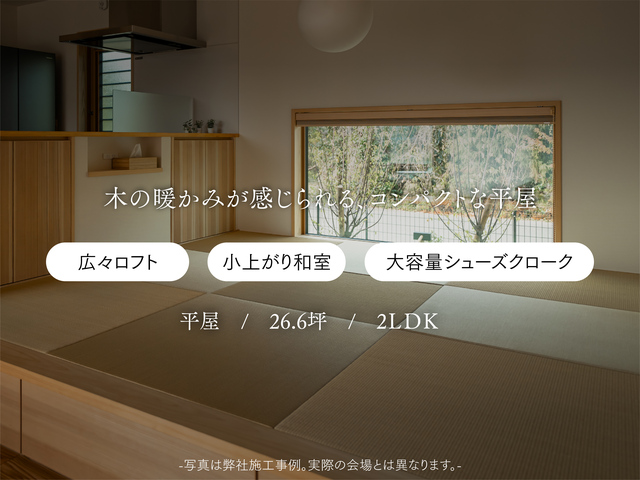 熊本入居宅見学会（熊本市南区城南町）のメイン画像