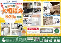 ６月２０日（土）住まいの何でも大相談会【完全予約制】のメイン画像