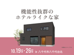 千葉ニュータウン展示場　来場予約のメイン画像